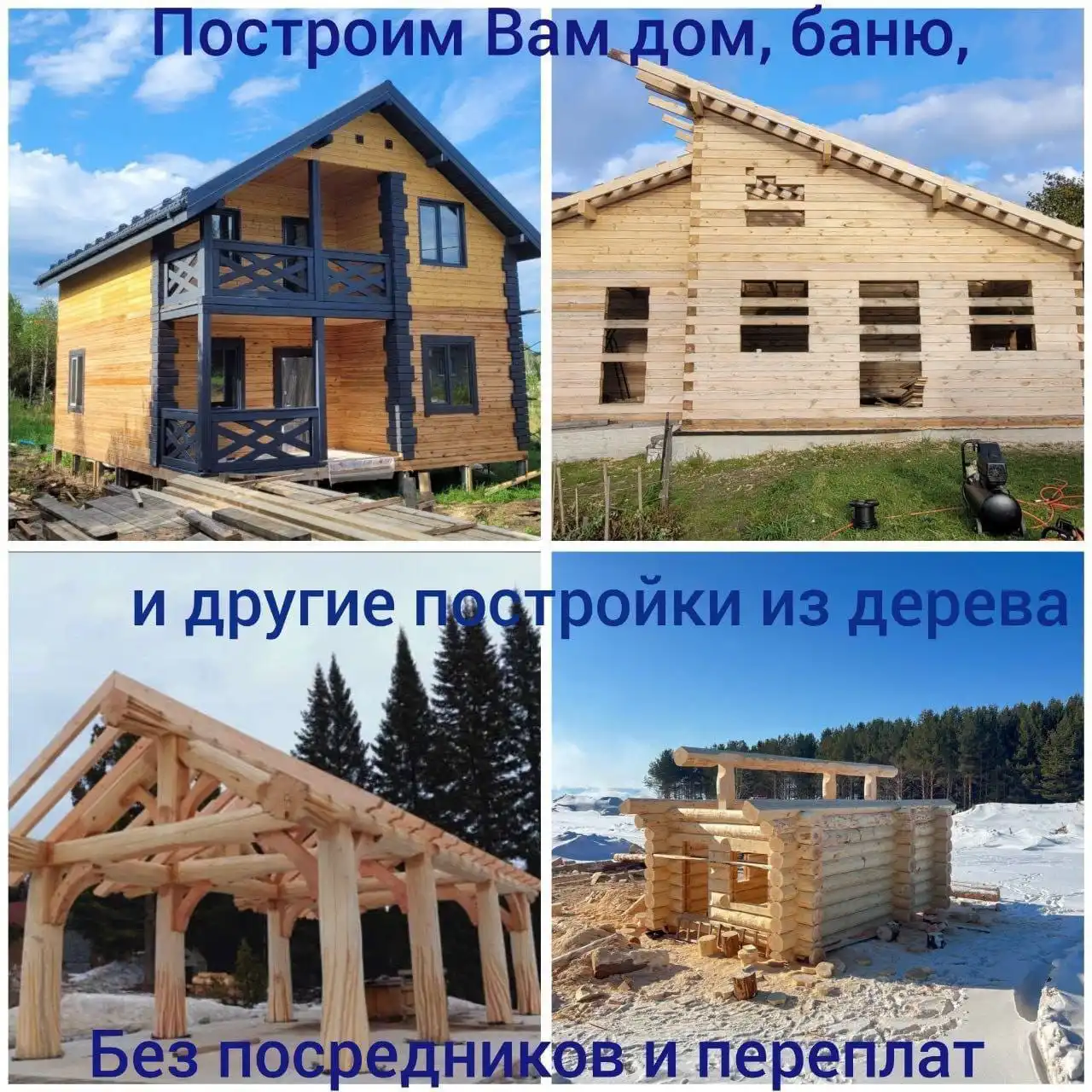 Строим мечты вместе