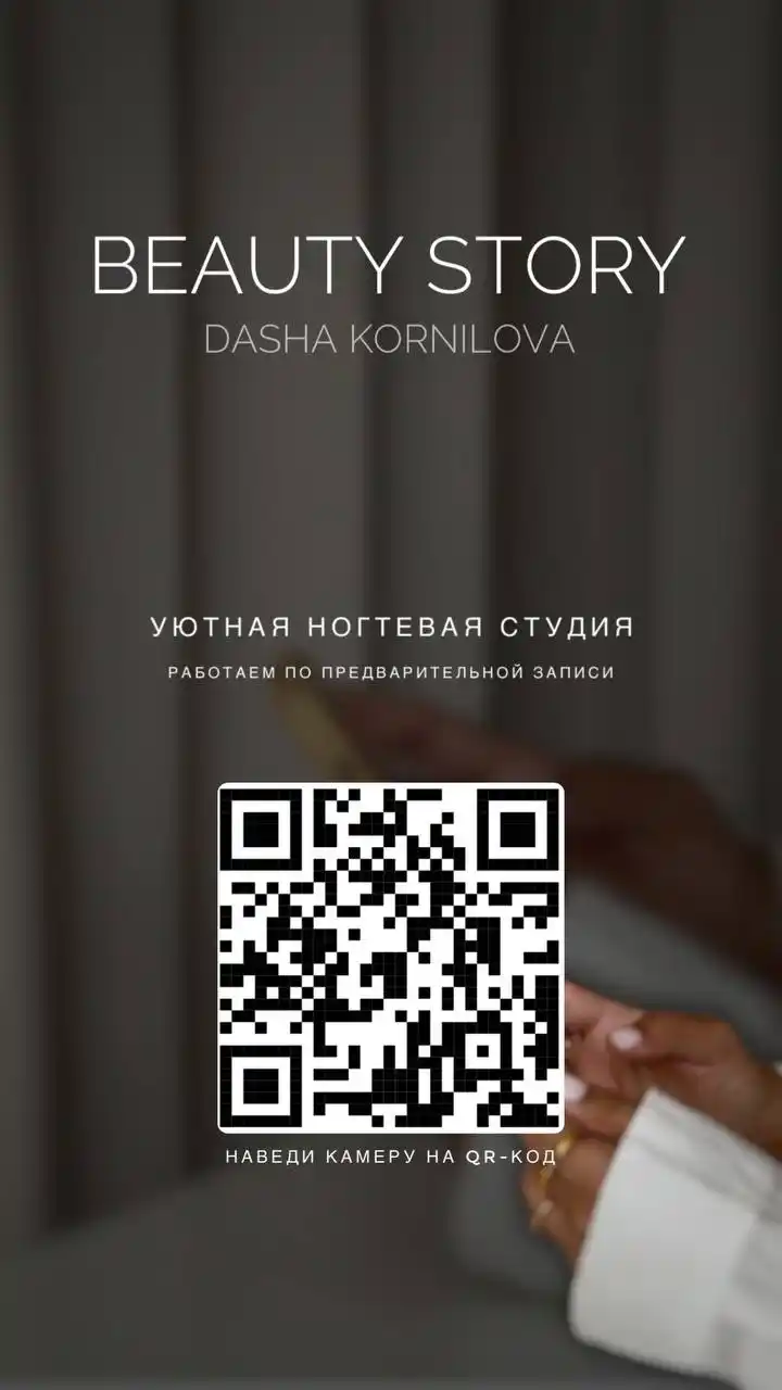 Beauty Story — маникюрная студия