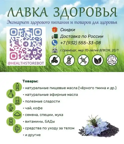 Экомаркет "Лавка Здоровья" - магазин здорового питания
