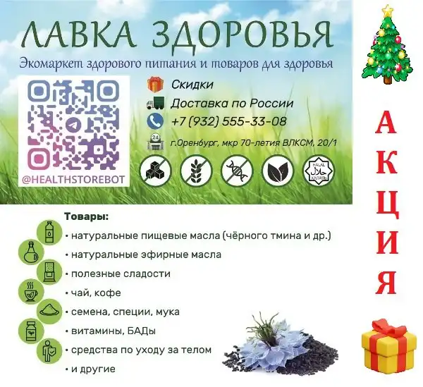 Экомаркет "Лавка Здоровья"