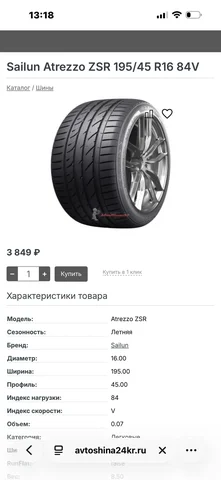 Продам летнюю резину 195/45 R16 - частное объявление в Краснодар