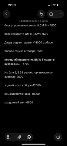 Запчасти для BMW E39 - Запчасти в Краснодар