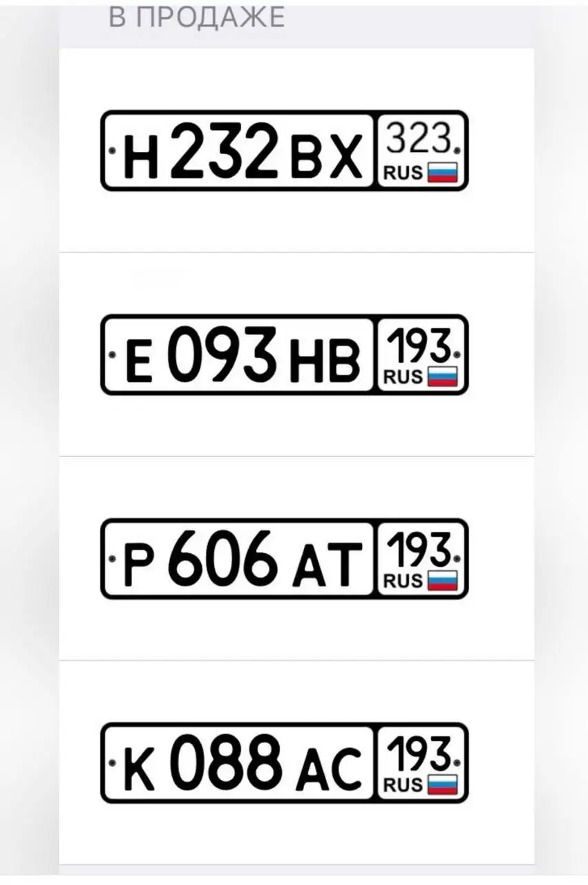 Продажа автомобильных номеров - Номера (Авто) в Новороссийск