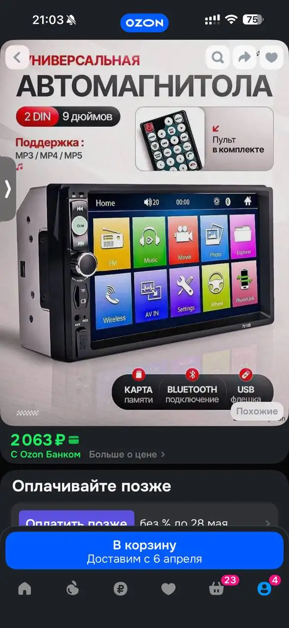 Автомобильная аудиотехника: усилитель, моноблок, динамики, магнитола - Автозвук и аудио (Авто) в Краснодар