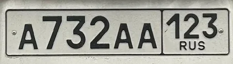 Продам номер А732АА123 в Краснодарском крае - частное объявление в ст.Отрадная, Краснодарский край