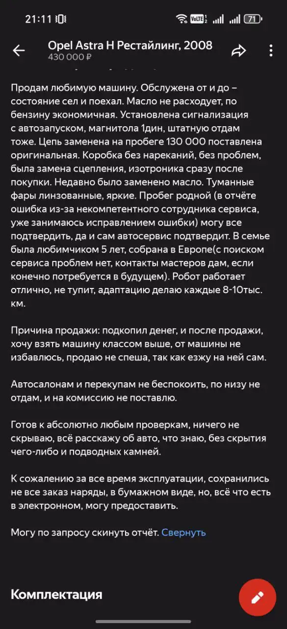 Продажа автомобиля в идеальном техническом состоянии - Авто в Новосемейкино