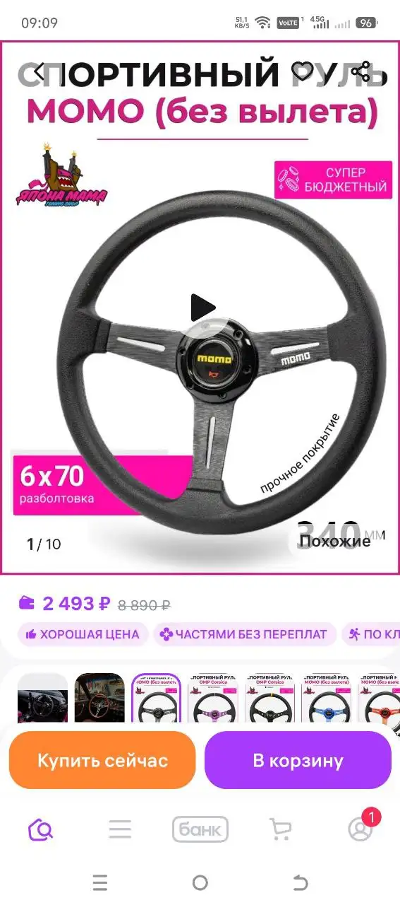 Распорка стабилизатора ВАЗ 2112 - Автозапчасти для ВАЗ (Запчасти) в Самара