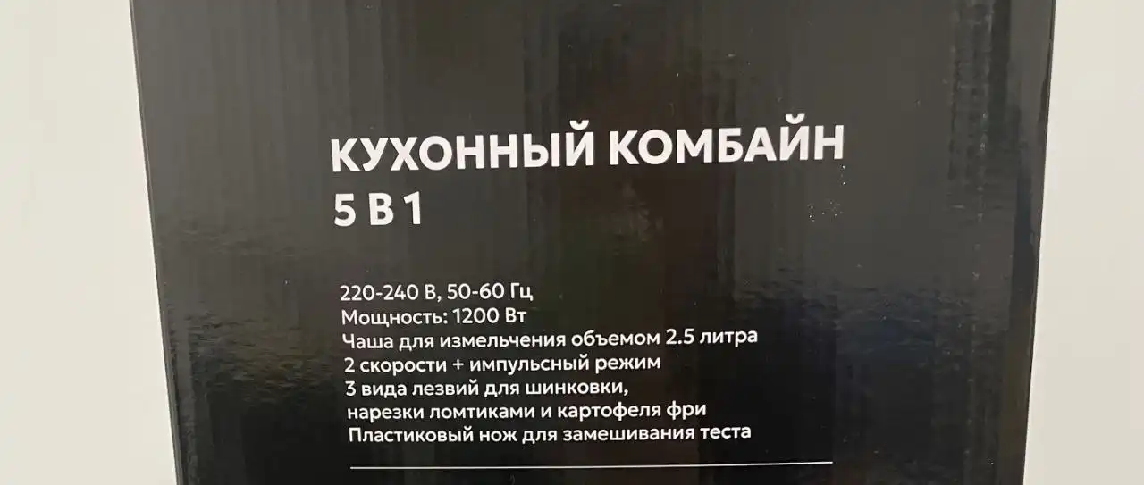 Кухонный комбайн RAGEX R109-900 новый в коробке