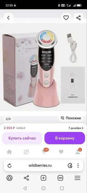 Микротоковый массажер для лица 7 в 1 - Красота и здоровье в Бутово