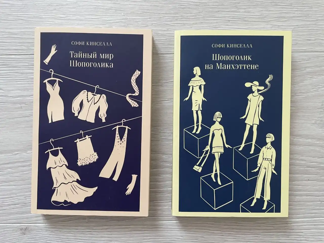 Книги Софи Кинселла Тайный мир шопоголика и Шопоголик на Манхэттене