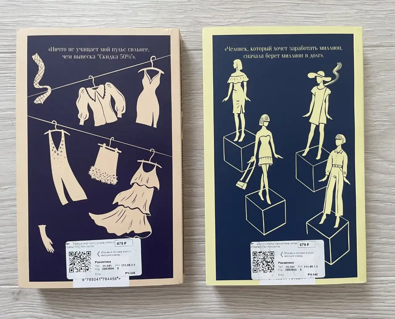 Книги Софи Кинселла Тайный мир шопоголика и Шопоголик на Манхэттене