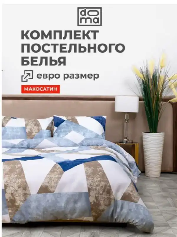Плед-покрывало белое и комплект постельного белья Doma