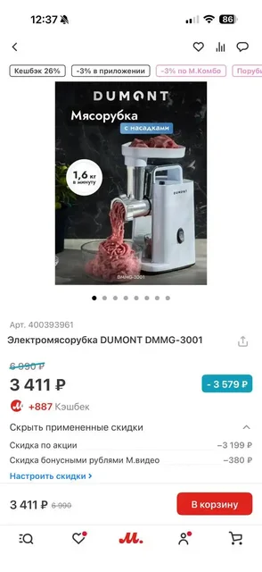 Продажа новой электромясорубки - частное объявление в Подольск