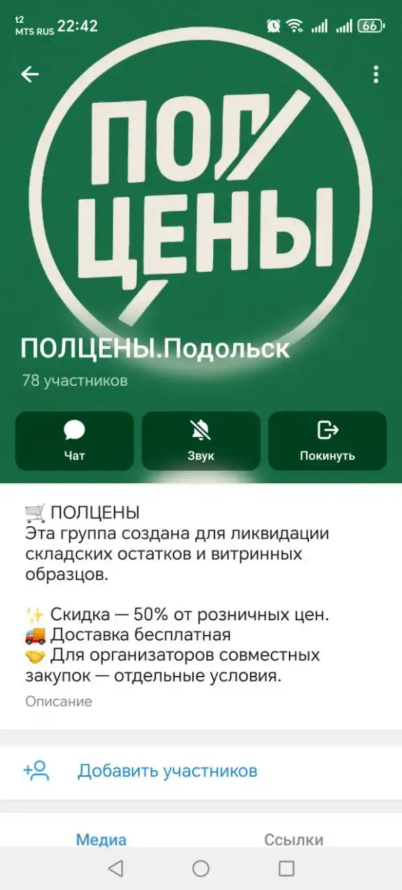 Предупреждение о мошеннике в группе "Полцены. Подольск"