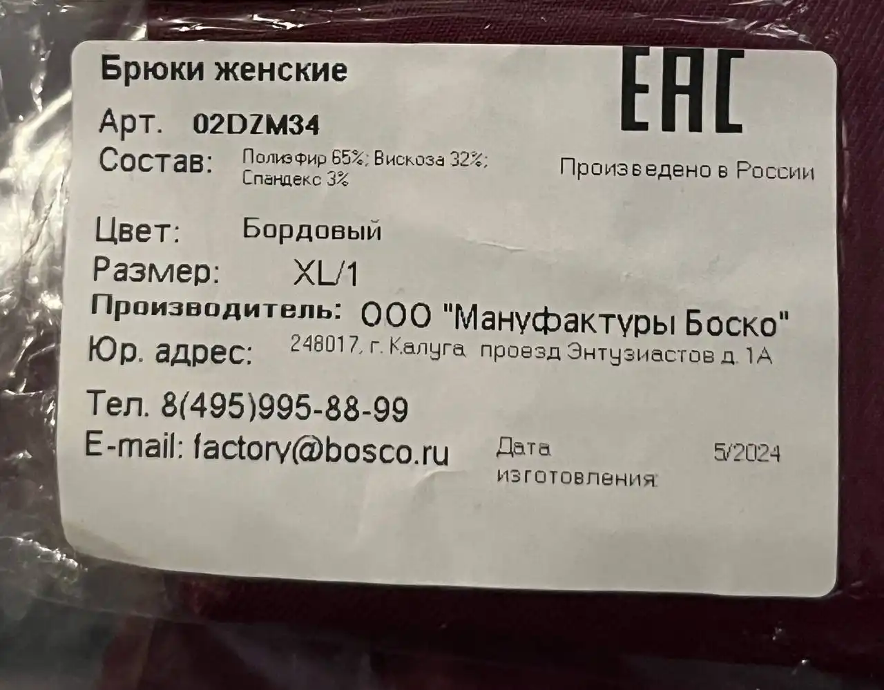 Продажа новых медицинских штанов бордового цвета