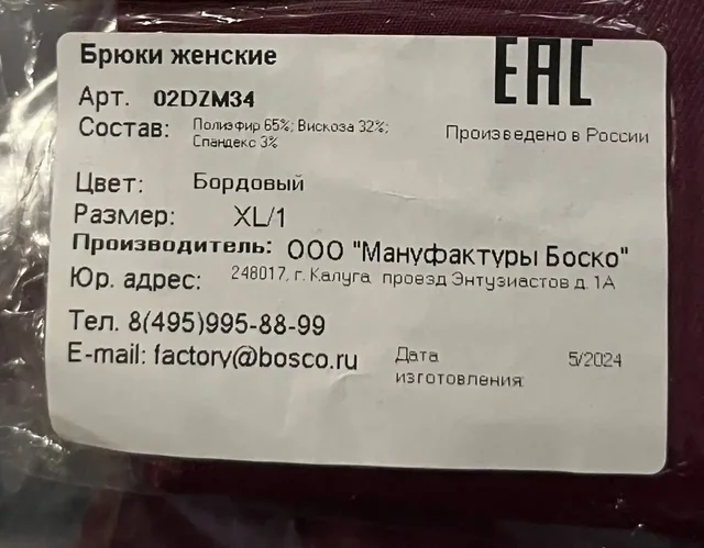 Продажа новых медицинских штанов бордового цвета - частное объявление в Ватутинки