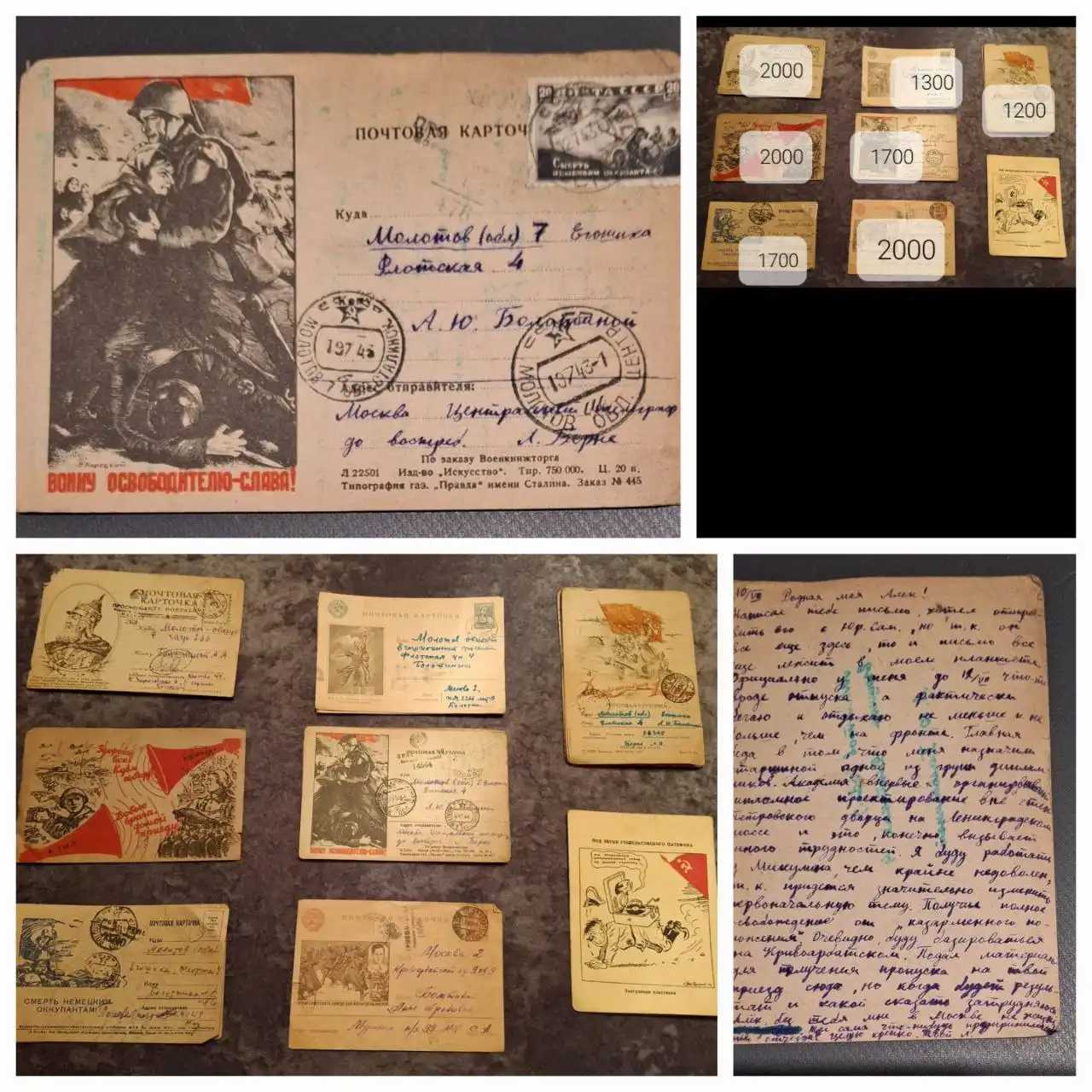 Письма времен ВОВ с марками