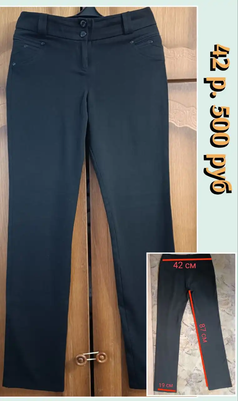 Брюки женские 42 р.