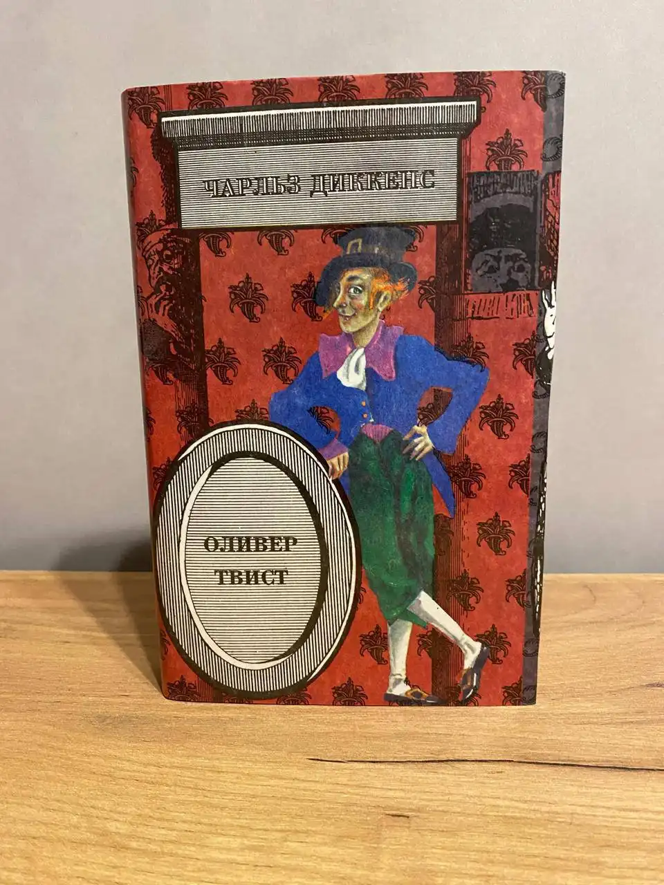 Книга Чарльз Диккенс «Оливер Твист» - Книги (Хобби и отдых) в Москва