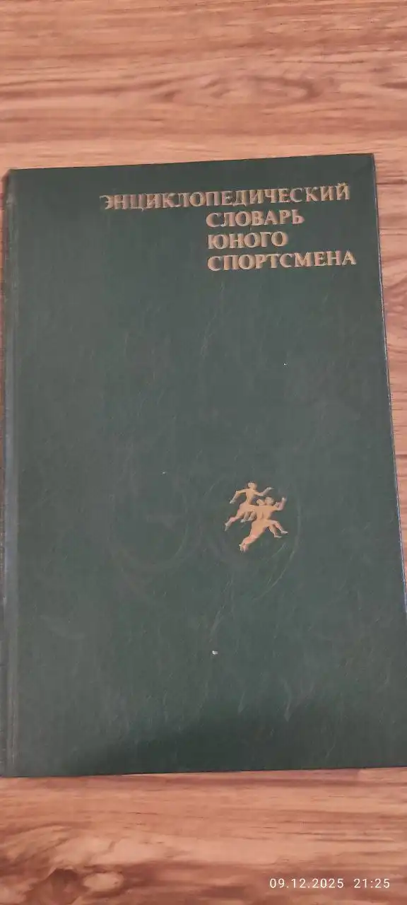 Продажа двух книг - Книги (Барахолка) в Москва