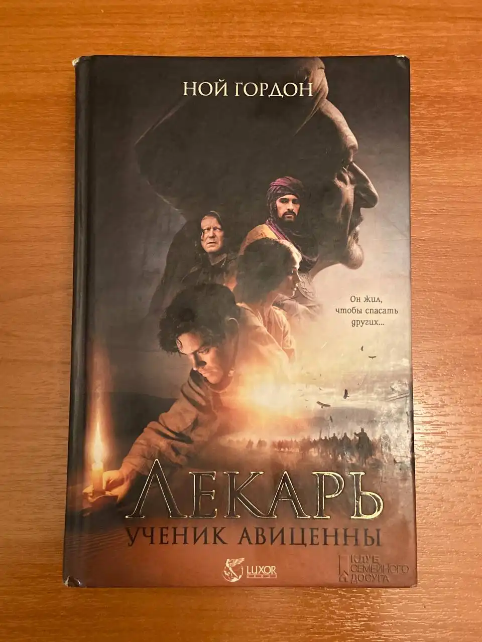 Продажа книги "Лекарь. Ученик Авиценны" - Книги (Хобби и отдых) в Подольск