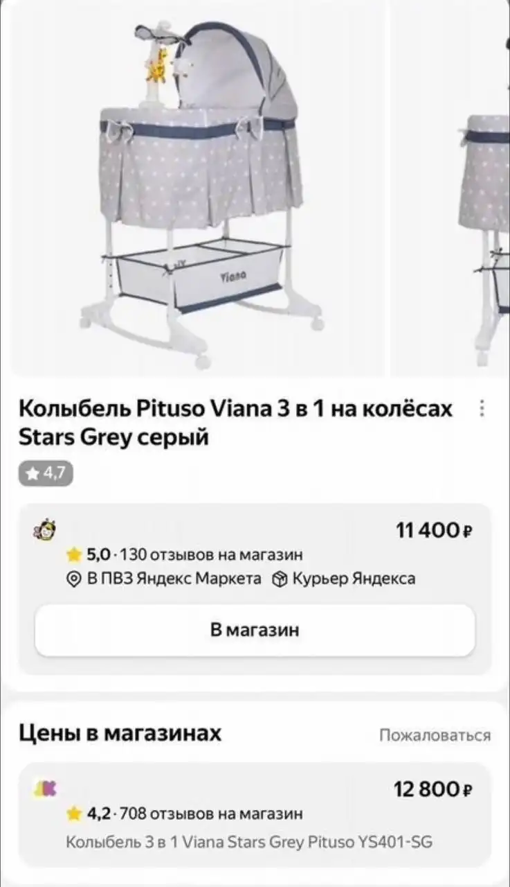 Детская колыбель с пультом управления - Товары для детей в Подольск