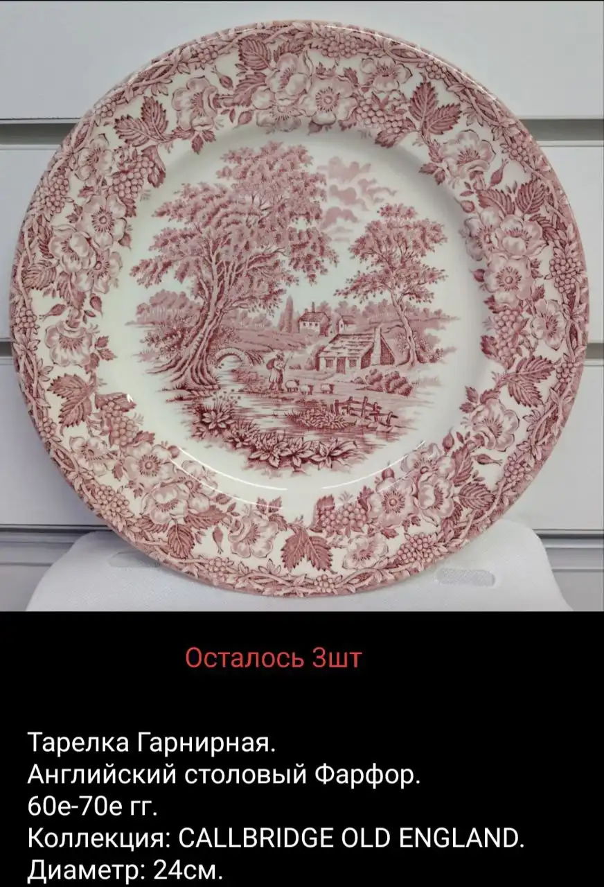 Английские тарелки в Бутово - Барахолка в Бутово