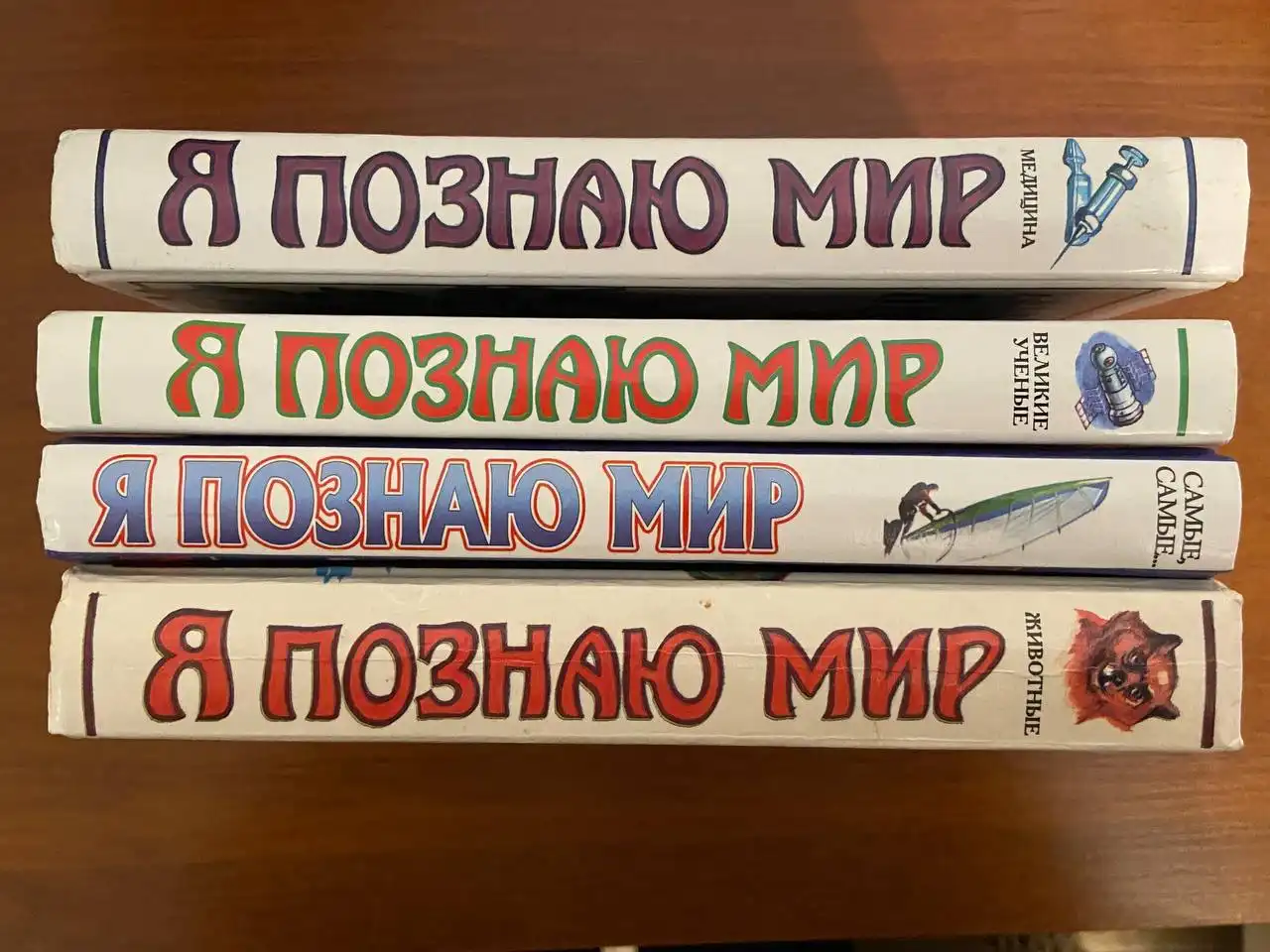 Книги серии "Я познаю мир" 4 шт - Книги (Хобби и отдых) в Подольск