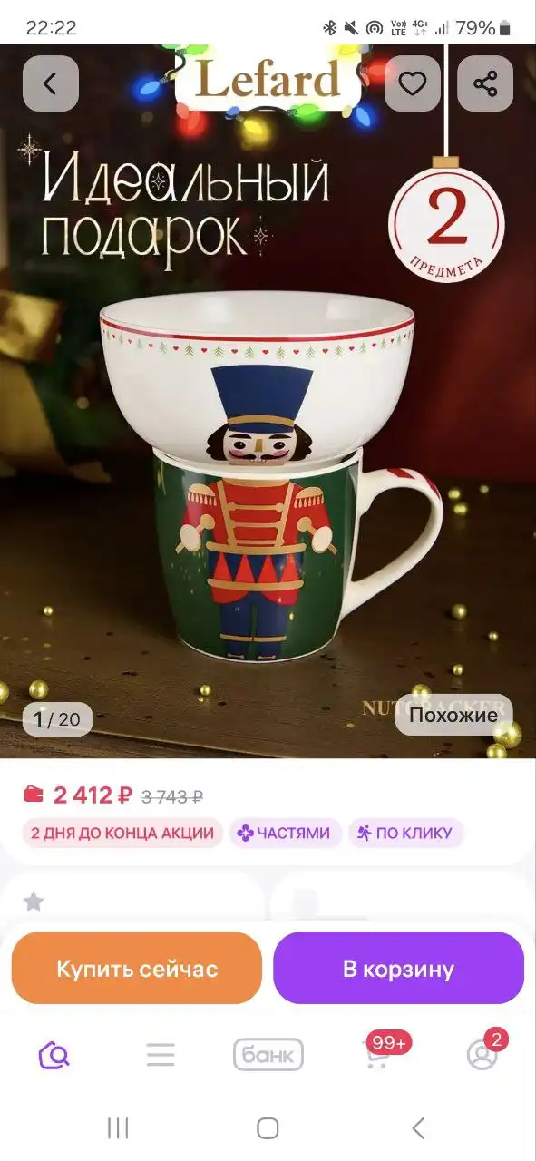 Набор посуды Lefard Щелкунчик 2 предмета фарфор - Посуда (Для дома и дачи) в Подольск