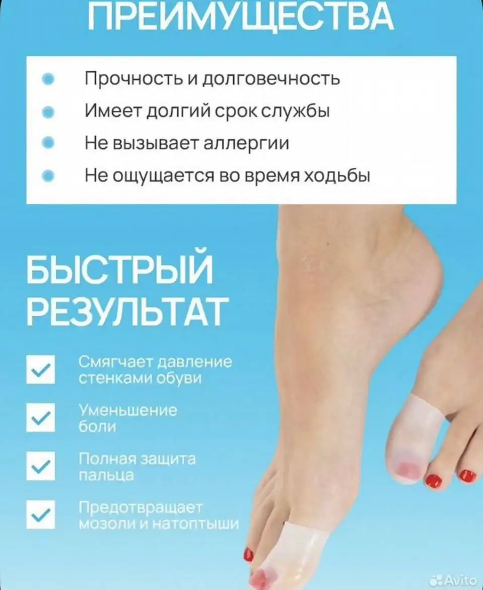 Силиконовые напальчники на большой палец ног - Средства для ног (Красота и здоровье) в Бутово