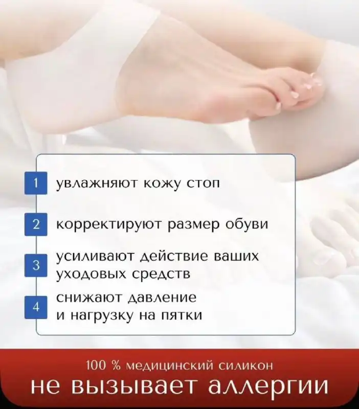 Силиконовые протекторы-напяточники медицинские - Уход за ногами (Красота и здоровье) в Бутово