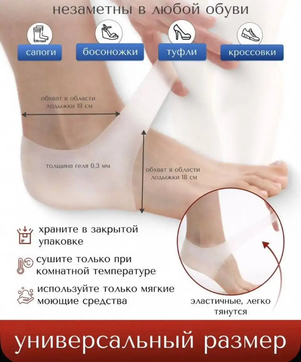 Силиконовые протекторы-напяточники медицинские - Уход за ногами (Красота и здоровье) в Бутово
