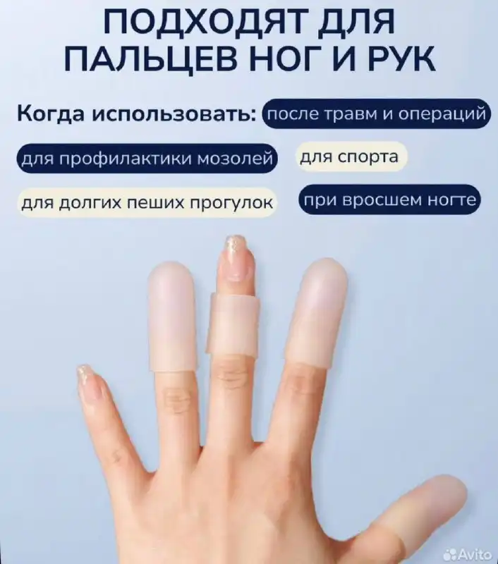 Силиконовые напальчники медицинские - Медицинские товары (Красота и здоровье) в Бутово