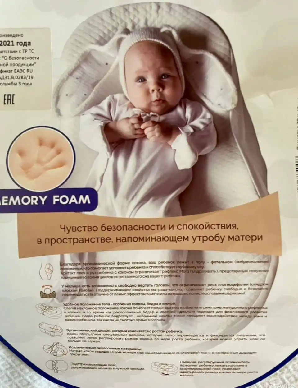 Матрас кокон Седьмое небо baby-cocon для новорожденного 0-4 мес - Для новорожденных (Товары для детей) в Бутово