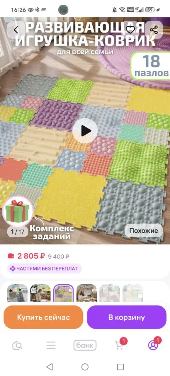 Коврик детский ортопедический в коробке - Ортопедические товары (Товары для детей) в Подольск