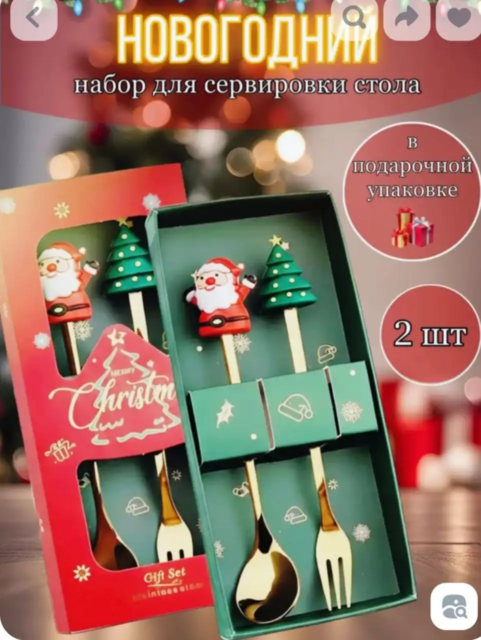 Новогодний набор - Барахолка в Подольск
