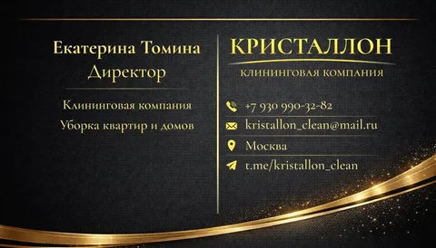 Кристаллон — профессиональный клининг в Москве - Услуги в Москва