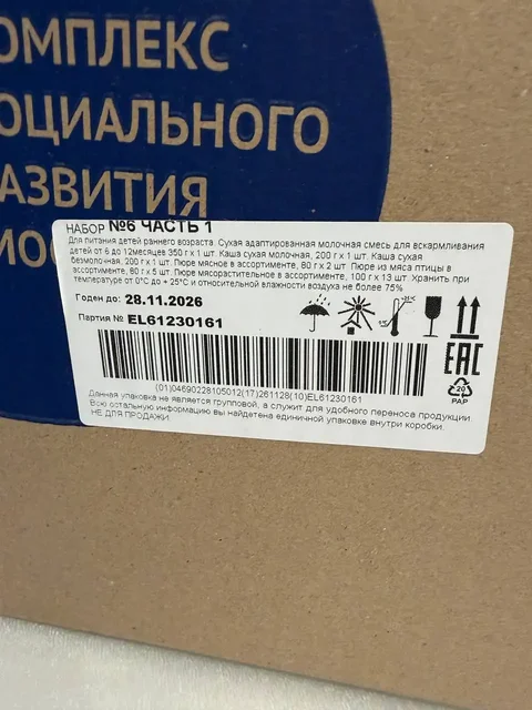 Коробка с Молочной кухни - частное объявление в Дрожжино