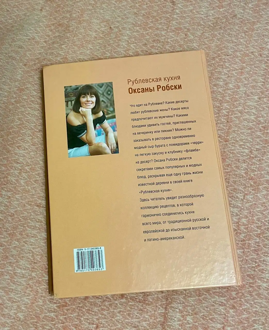 Кулинарная книга Рублёвская кухня Оксаны Робски - Книги (Барахолка) в Москва