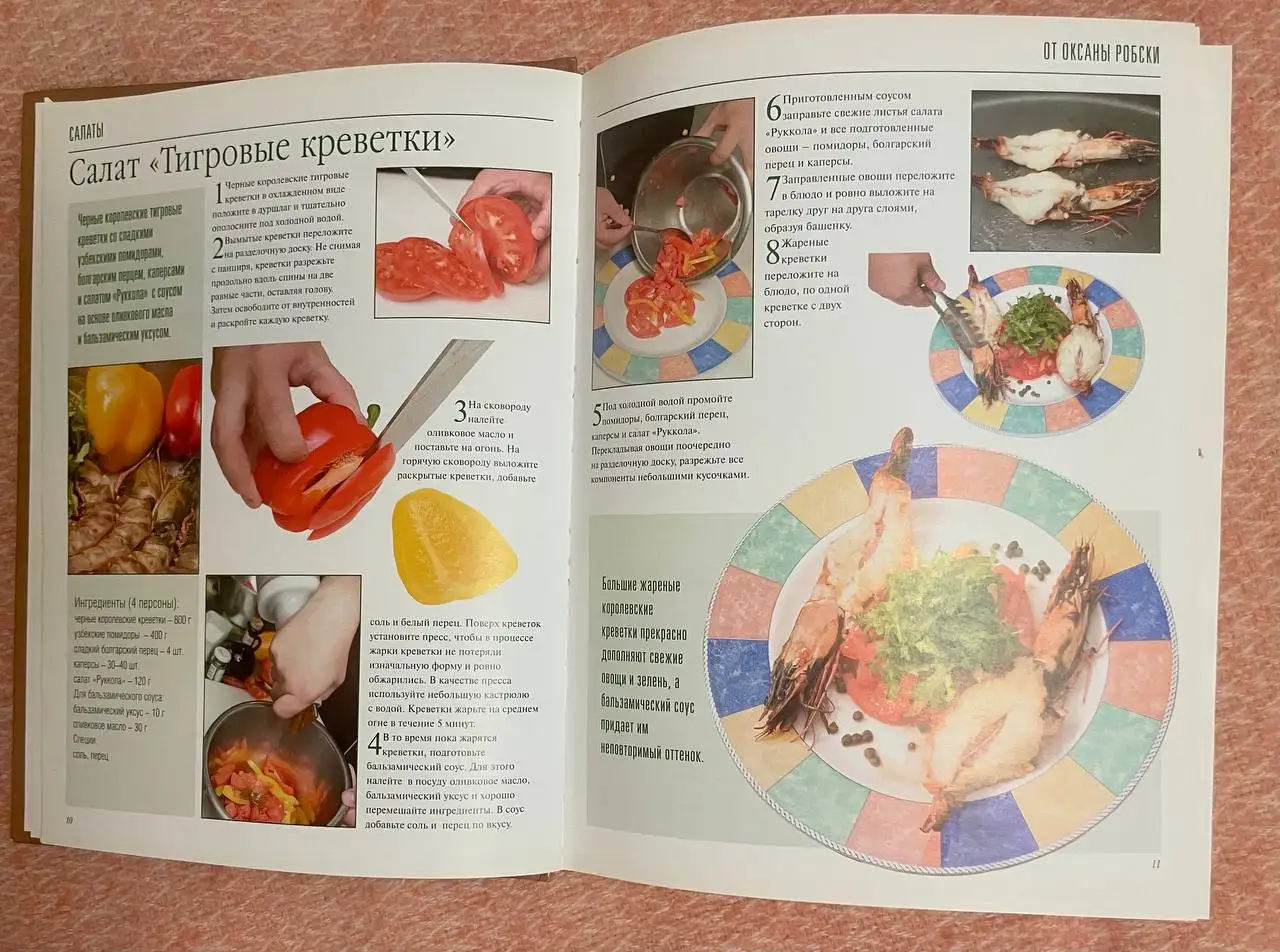 Кулинарная книга Рублёвская кухня Оксаны Робски - Книги (Барахолка) в Москва