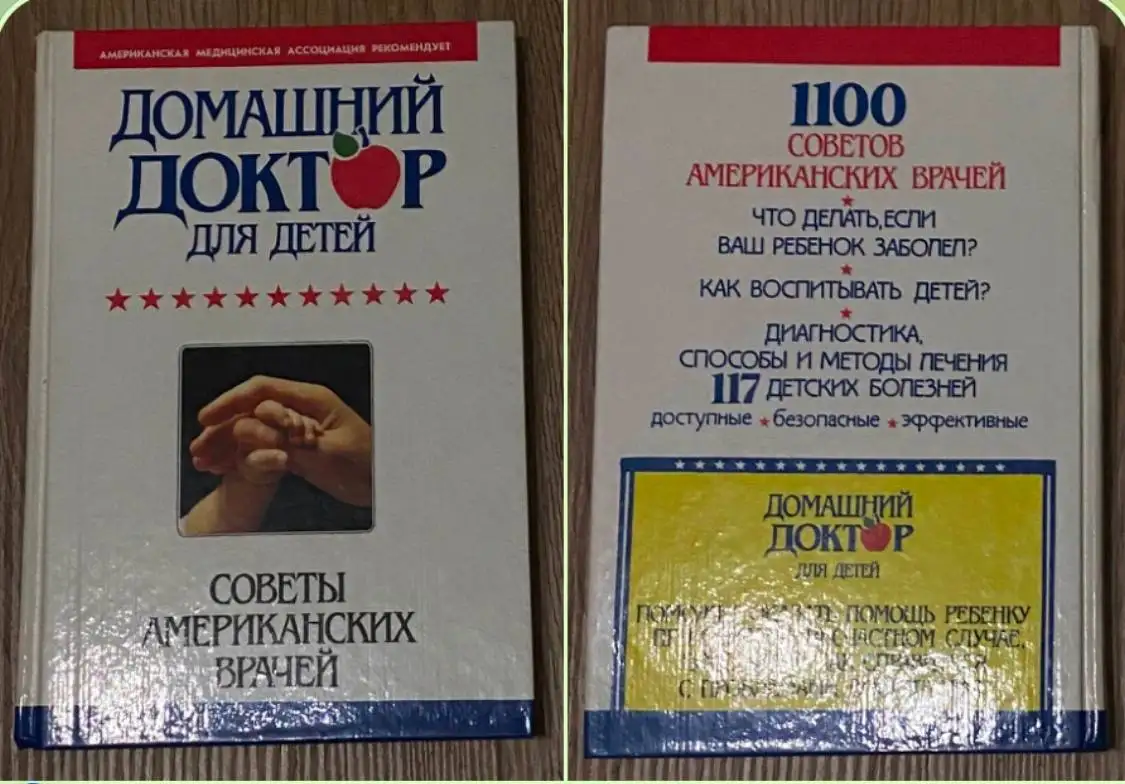 Книги: Домашний доктор, Домашний доктор для детей, Русская кухня - Книги (Хобби и отдых) в Подольск