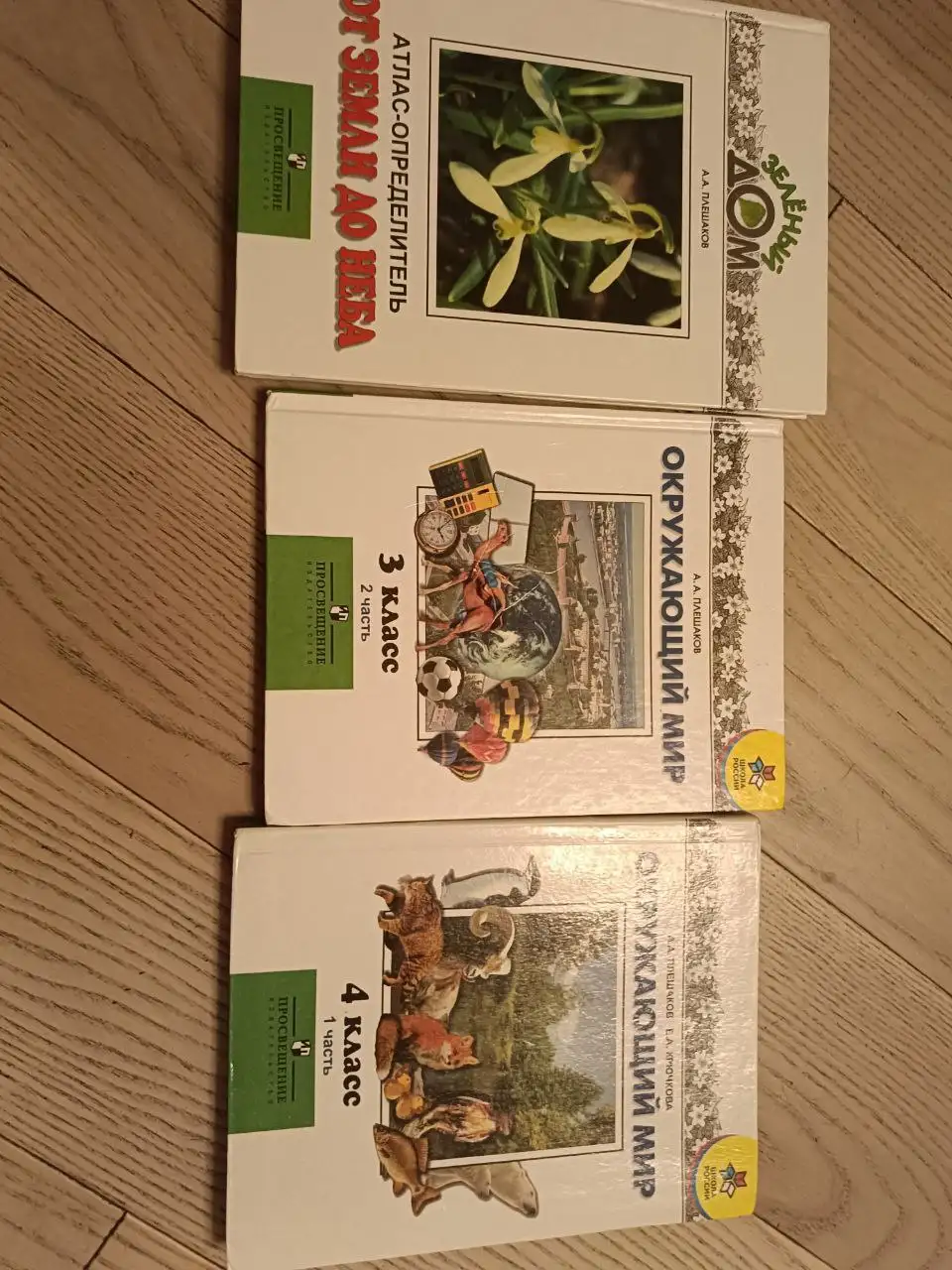 Учебники по окружающему миру 3-4 классы с атласом - Учебники (Товары для детей) в Москва