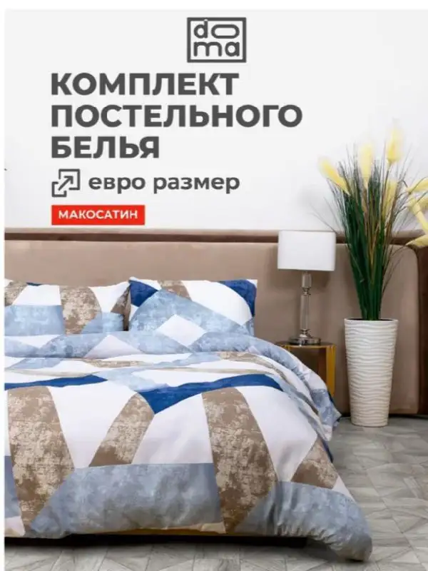 Плед-покрывало белое и комплект постельного белья Doma - Текстиль для дома (Для дома и дачи) в Бутово