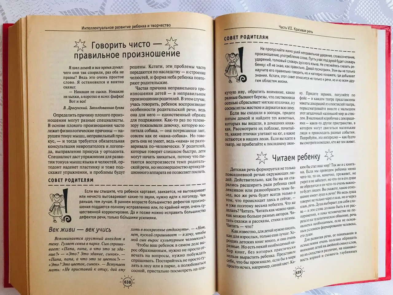 Энциклопедия современной мамы - Книги (Товары для детей) в Москва