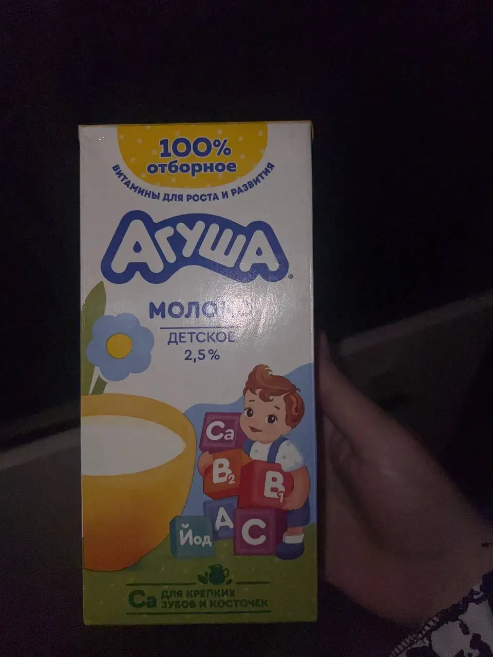 Продам молоко Эдальго 1 - Барахолка в Бутово