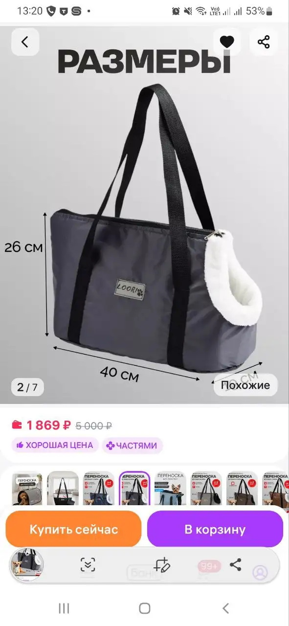 Утепленная переноска для животных и одежда для собак - Товары для животных (Животные) в Москва