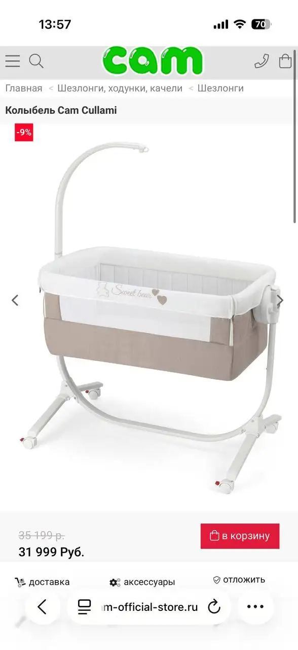 Детская кроватка CAM с коконом, электрокачели - Детская мебель и аксессуары (Товары для детей) в Климовск
