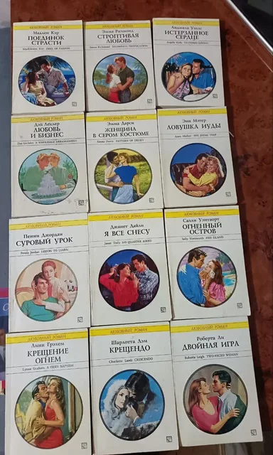 Продажа любовных романов 90-х годов - частное объявление в Бутово