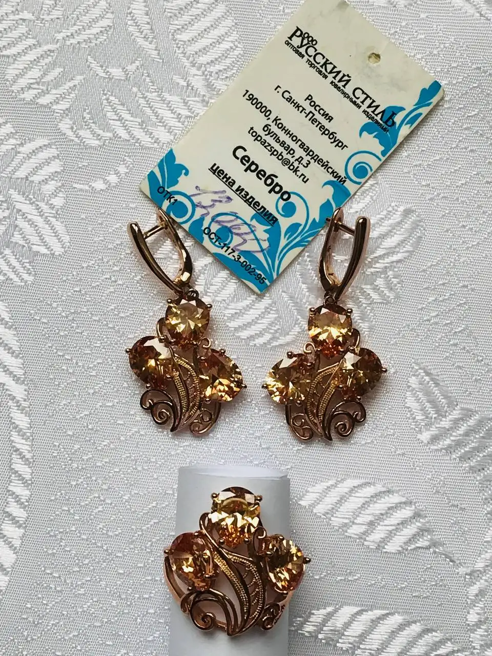 Серьги и кольцо с цитрином, серебро позолоченное - Украшения (Барахолка) в Москва