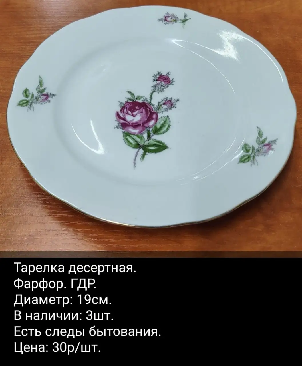Тарелки фарфоровые - Посуда (Для дома и дачи) в Бутово